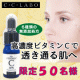 イベント「＼50名様にプレゼント／紫外線に負けない！超高濃度ビタミンＣ30％美容液！C・C・LABO(シーシーラボ) プレミアムセラム」の画像