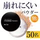 ミュウフィニッシングパウダー　( たっぷりの30g本品）　モニター様50名大募集/モニター・サンプル企画
