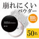 透明感アップ　フィニッシング　パウダー（本品）　モニター様50名大募集/モニター・サンプル企画