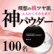 イベント「パールピンクのフィニッシング　パウダー（本品）　モニター様100名大募集」の画像