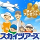 【ツアー参加者限定企画！第3弾】教えて！！！今回行った旅行先はどこ？/モニター・サンプル企画