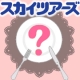 イベント「【ツアー参加者限定企画！第1弾】今回のご旅行で美味しかったものは！？」の画像