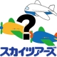 イベント「あなたが乗ってみたい○○ジェット(機体デザイン)を教えて！」の画像