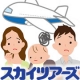 イベント「【10名様にベアドゥ・プレゼント】聞かせて！飛行機を使用した国内旅行の失敗談！」の画像