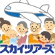 イベント「【ジンベイザメのぬいぐるみ・プレゼント】飛行機を利用した国内旅行の楽しい思い出！」の画像