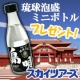 イベント「簡単なクイズに答えるだけ！琉球泡盛「島唄黒」ミニボトル10名様プレゼント！」の画像