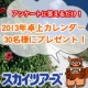 【カレンダープレゼント】あなたの意見が採用されるかも！どちらをクリックする？/モニター・サンプル企画