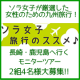 ソラ女子が厳選した女性のための九州旅行！ 2組4名様モニターツアー大募集!/モニター・サンプル企画