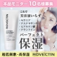 イベント「【現品モニター】敏感肌こそ潤い保湿★保湿クリーム探しの終着点★ROVECTIN」の画像
