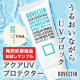 イベント「《☆発売前☆新商品》うるおう日焼け止めロベクチン『アクアUVプロテクター』10mL試供品【20名様】」の画像