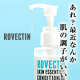 イベント「取り過ぎずに取れる。肌のpHを整える敏感肌にぴったりな【低刺激の洗顔料】 ロベクチン クレンザー5名」の画像