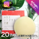 イベント「【20名様】日本製『超濃密泡洗顔石けん』先行お試しモニター様募集インスタグラム」の画像