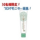 【10名様限定】歯みがきの木から生まれた&ldquo;歯木のはみがき粉&rdquo;を是非ご使用下さい♪/モニター・サンプル企画