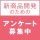 【新開発CCクリームアンケート】抽選で10名様にスキンケア3点セットプレゼント！/モニター・サンプル企画