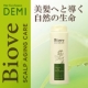 イベント「『憧れの美髪へ♪』デミ ビオーブ スキャルプシャンプー 250ml 5名様★」の画像