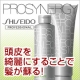 イベント「『ほめられ髪は頭皮から♪』 資生堂 プロシナジーシャンプー＆トリートメント現品！」の画像