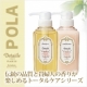 イベント「『みずみずしく輝く髪に♪』POLA ポーラ デタイユ シャンプー 5名様大募集！」の画像