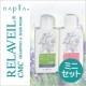 『リラックス♪』ナプラ リラベール シャンプー＆ヘアマスクセット 10名様/モニター・サンプル企画