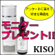 イベント「アンケートに答えブログに事前投でKISO内の好きな商品のモニターができちゃう！」の画像