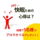 【お香でおなじみDaiko】快眠のための心得は？/モニター・サンプル企画
