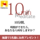 イベント「【Daikoお香プレゼント！】10分間、時間ができたら、あなたなら何をしますか？」の画像