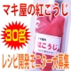 ☆マキ屋フーズ☆「マキ屋の紅こうじ」を使ったレシピ大募集　テーマ『パスタソース』/モニター・サンプル企画