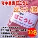 ☆マキ屋フーズ☆「マキ屋の紅こうじ」レシピモニター30名募集　/モニター・サンプル企画