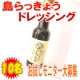 イベント「☆マキ屋フーズ☆「島らっきょうドレッシング」商品モニター募集！10名様」の画像