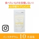 食べたいものを我慢しない！お手軽サプリメント「マリンポリフェ１００」/モニター・サンプル企画