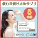美容皮膚科医監修！飲む日焼け止めサプリ「The White」/モニター・サンプル企画