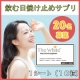 美容皮膚科医監修！飲む日焼け止めサプリ「The White」20名様/モニター・サンプル企画
