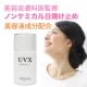 イベント「ドクターズコスメ　セルピュア　素肌がキレイになる美容日焼け止め乳液「UVX」」の画像