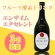 【美容皮膚科医監修】人気フルーツ酵素ドリンク「エンザイム エクセレント」３名様/モニター・サンプル企画