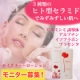 【急募】「潤い」&times;「W美白」の高保湿美肌化粧水　「モイスチャーローション」３名様/モニター・サンプル企画