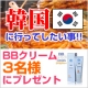 イベント「BBクリームプレゼント♪「あなたが韓国に行ってしたいことは?」＠たびすまいる」の画像