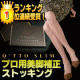 ★　急募　★ストッキングの体験談！書いて&rArr;履いて&rArr;シンデレラ美脚！/モニター・サンプル企画