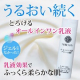うる肌うるり｜ふっくら柔らか、1日中うるおい続くオールインワン乳液180225/モニター・サンプル企画