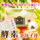 イベント「マクロスタイル／熱に強い微生物醗酵の酵素サプリ【酵素STYLE】モニター募集！」の画像