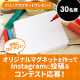 イベント「【Instagram投稿】手作りマグネット新商品モニター＆リプマグ大賞応募！」の画像