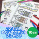 【ブログorインスタ】こどもの日ぬりえマグネット3枚セットプレゼント/モニター・サンプル企画