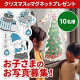 【お子さまのお写真募集！】Xmasツリーのデコマグネットプレゼント【10名様】/モニター・サンプル企画