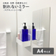 お風呂でも使える！【割れないミラー】マグネットシート製【A4サイズ】のブログorインスタ投稿モニター3名様募集！/モニター・サンプル企画