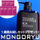 ３分間泡パックでハリ・コシ強化！『モンゴ流シャンプー』1週間お試しレポート募集/モニター・サンプル企画