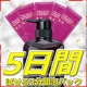 日本のスカルプケアを変える3分間泡パック体験募集！5日分を50名様に♪/モニター・サンプル企画