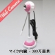 ウェブカメラ　ピンク　380万画素 ドライバインストール不要　3名様/モニター・サンプル企画