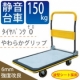 イベント「軽量！折りたたみ！台車！　便利な静音台車で積載荷重150kgで重い荷物も楽々」の画像