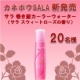 イベント「新発売♪　カネボウ【SALA 巻き髪カーラーウォーター】で長時間持続のプチ巻き！」の画像