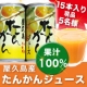 イベント「【屋久島の名産】たんかんジュース★ストレート果汁100％★贈り物にも【現品5名】」の画像