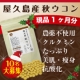 イベント「【お酒に美容に】パーティーシーズン到来★屋久島秋ウコンで翌朝スッキリ★痩身効果も」の画像
