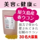 美と健康に必須！抗酸化、美肌、花粉症にも？？★現品30名【屋久島産春ウコン】/モニター・サンプル企画